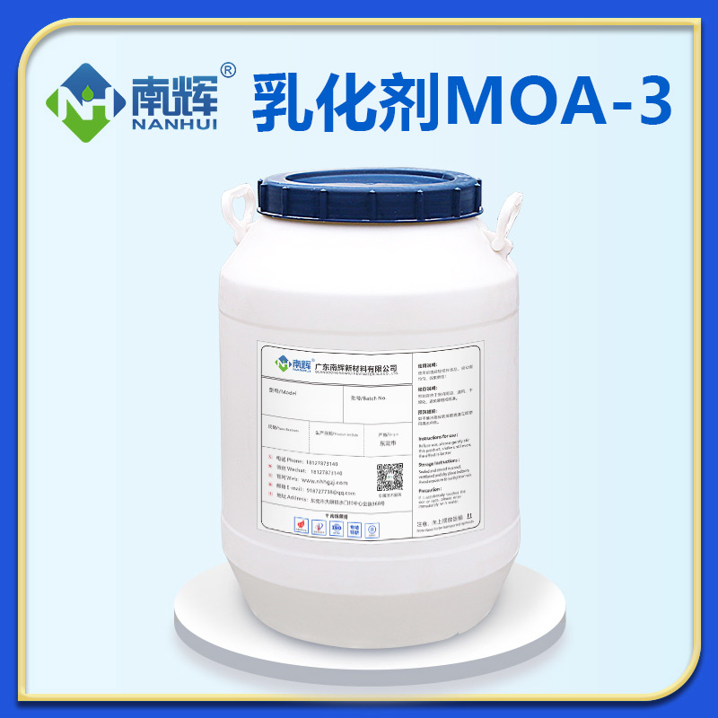 乳化劑MOA-3